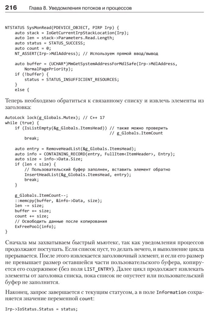 Работа с ядром Windows (Павел Йосифович) - фото №9