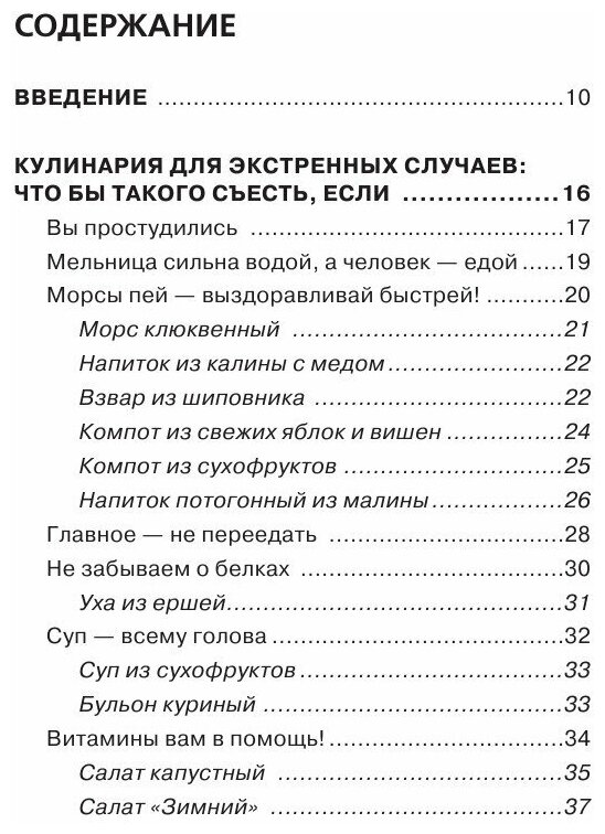 Простая еда лечит: отравления, похмелье, нервы, плохую память, простуду и грипп - фото №15