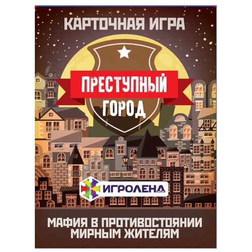Мафия Преступный город