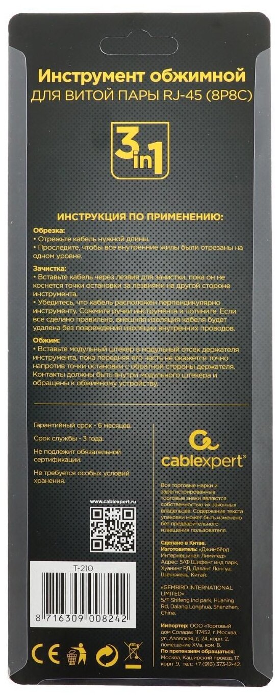 Обжимной инструмент для витой пары Cablexpert T-210 - фотография № 4