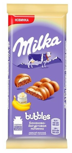 Шоколад молочный пористый «Milka Bubbles» с бананово-йогуртовой начинкой, 92г - фотография № 13