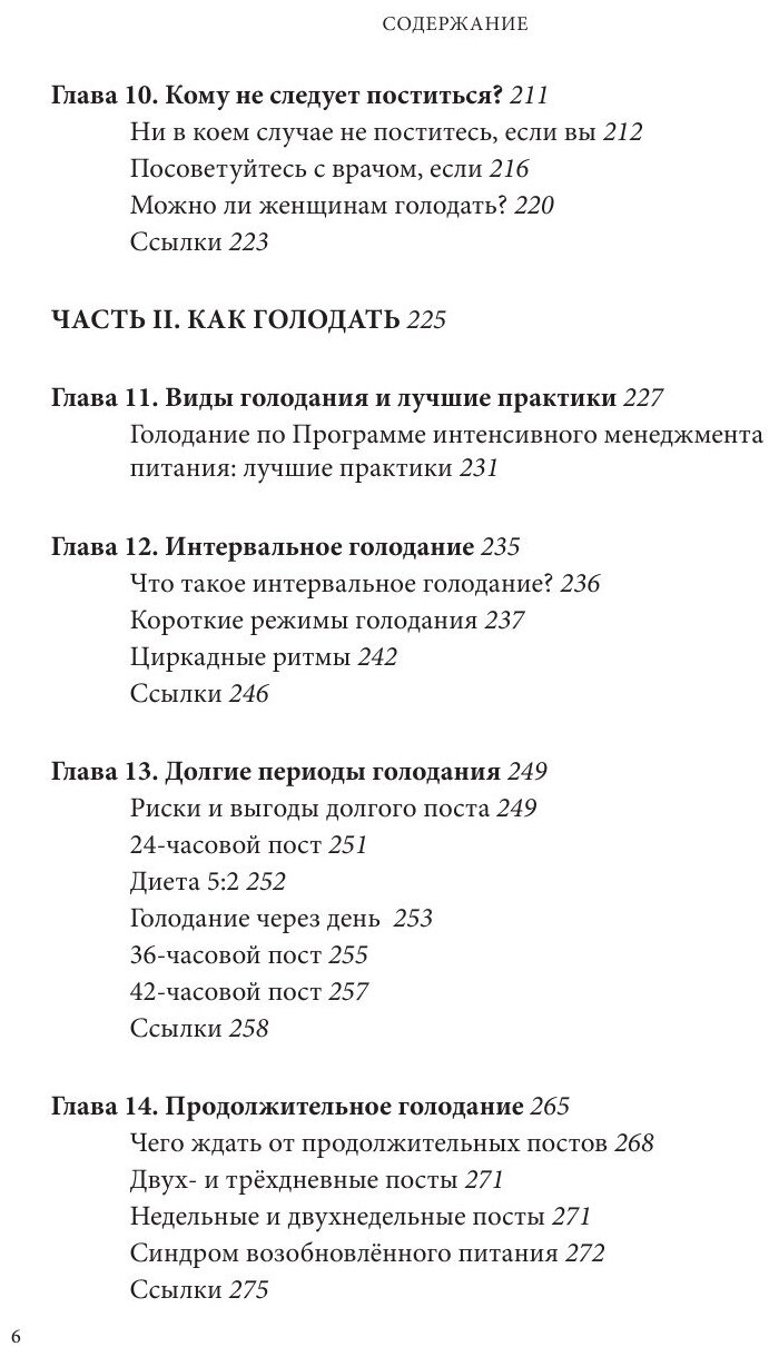 Интервальное голодание. Как восстановить свой организм, похудеть и активизировать работу мозга - фото №7