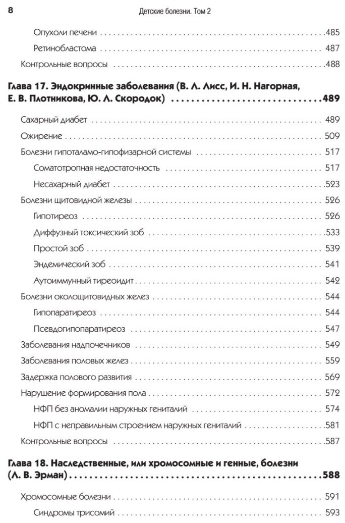 Детские болезни. Учебник для вузов. Том 2 - фото №4