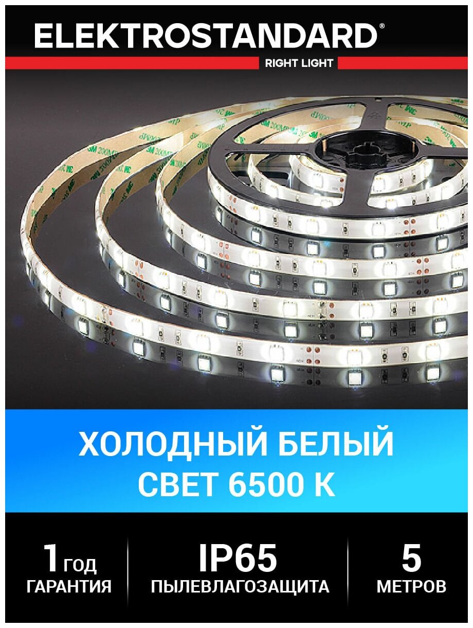 Уличная лента светодиодная Elektrostandard 5050 12В 30 Led/м 7,2 Вт/м 6500K холодный белый свет, 5 метров, IP65