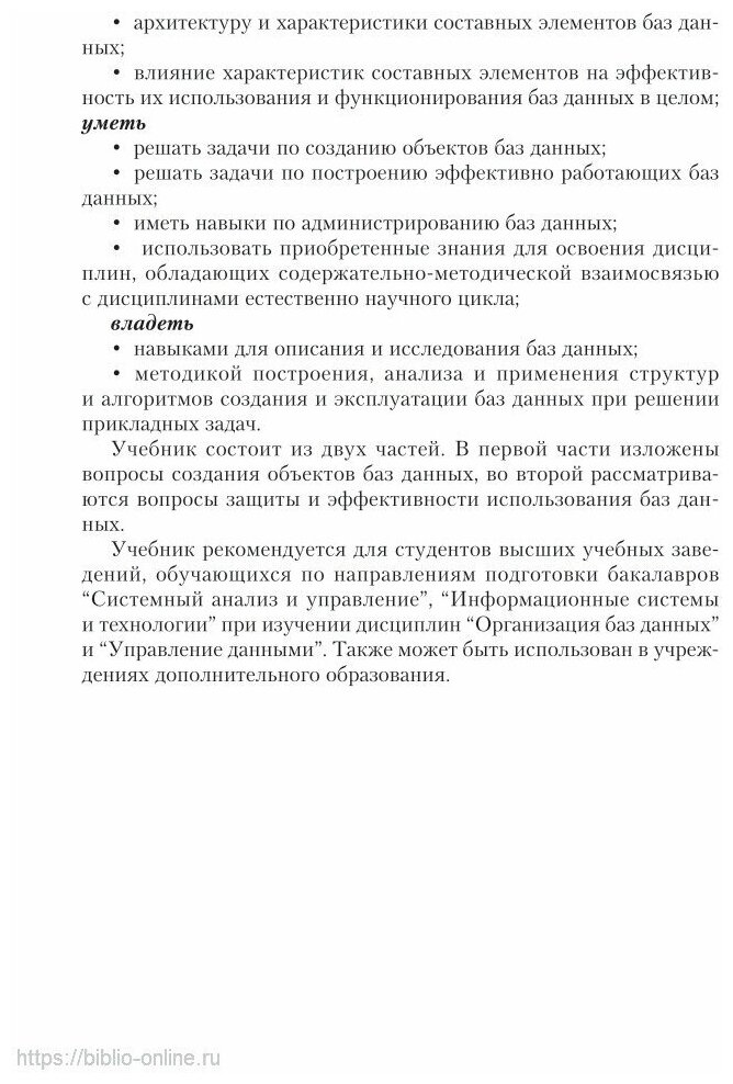 Организация баз данных в 2 ч. Часть 1 2-е изд., испр. и доп. Учебник для вузов - фото №5