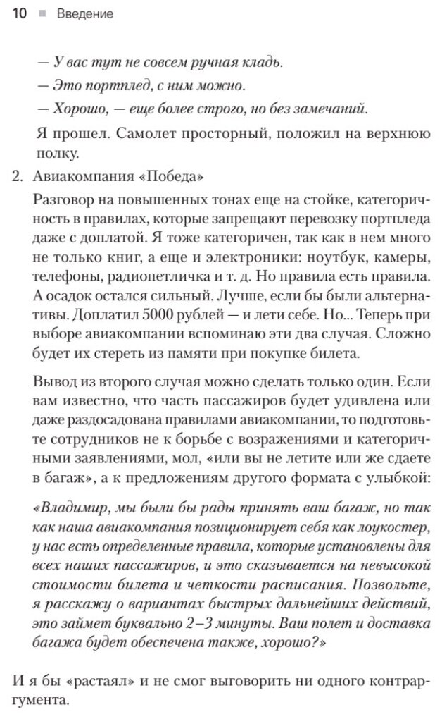 Сервис. Как завоевать доверие клиентов и повысить продажи - фото №5