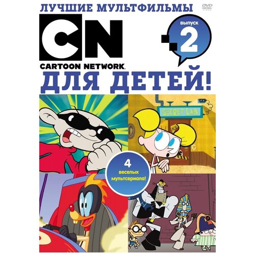 Лучшие мультфильмы Cartoon Network для детей. Выпуск 2 DVD-video (DVD-box)