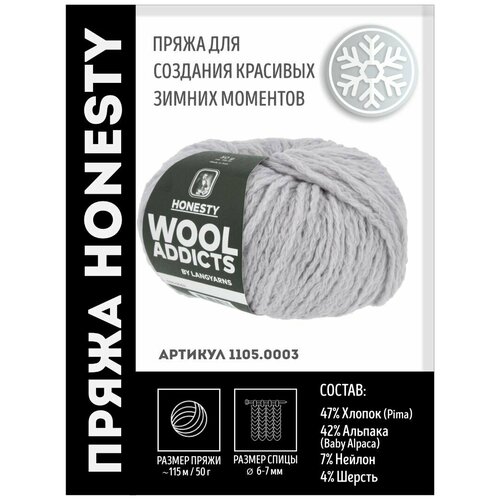 Пряжа для вязания Honesty Wooladdicts by Lang Yarns трикотажная