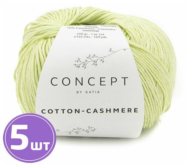 Пряжа полушерсть для вязания крючком, спицами Katia Катя Cotton-Cashmere тонкая, хлопок, цвет 76 нежный лайм 5 шт. по 50 г, 155 м