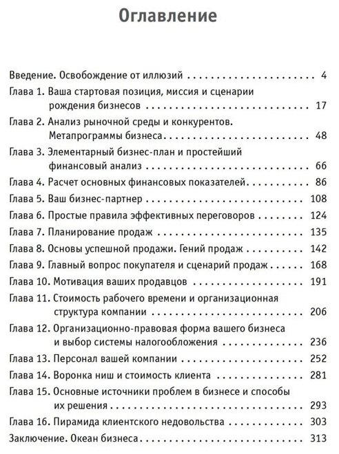 Бизнес без иллюзий. Как получить реальную прибыль - фото №2