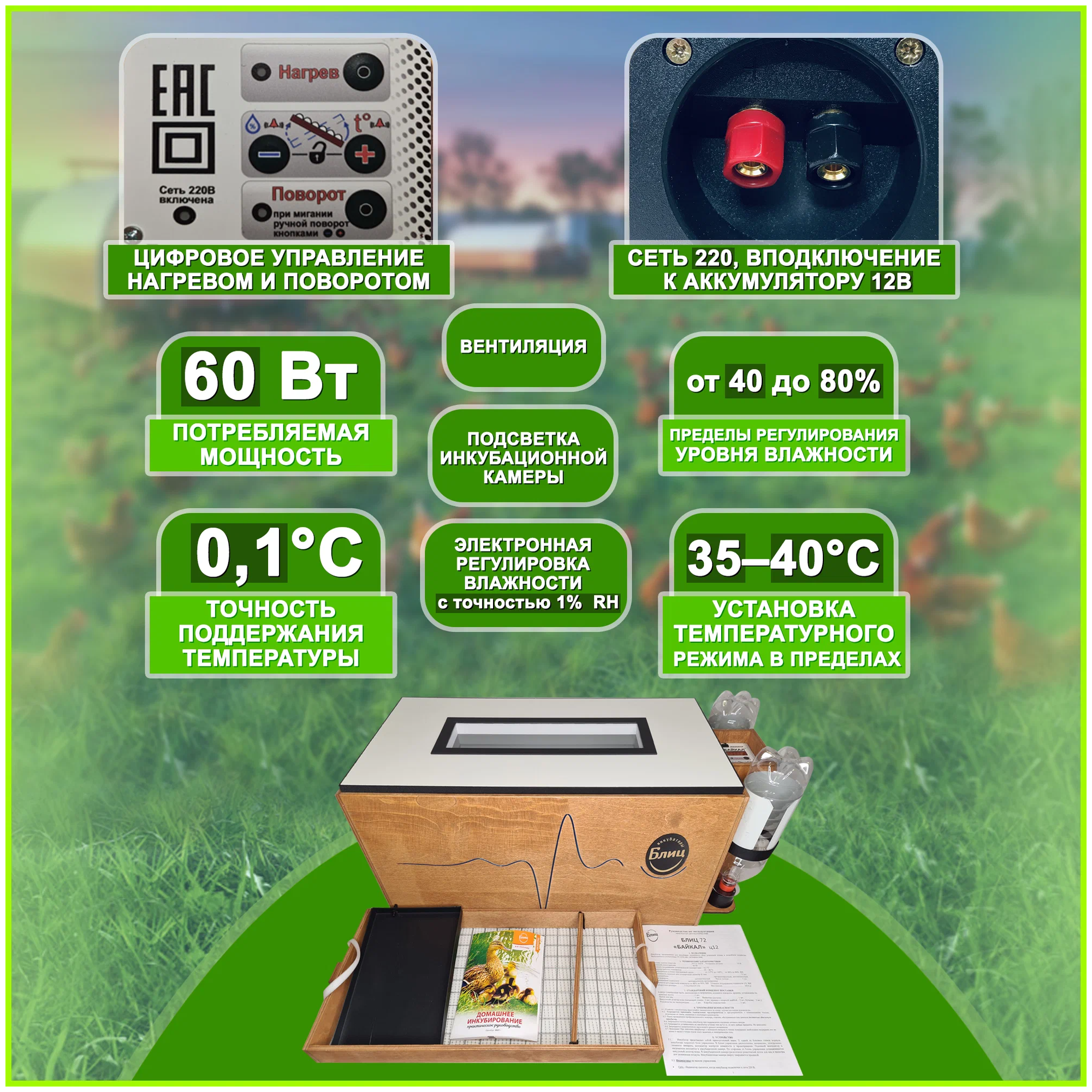 Инкубатор Блиц Байкал - фотография № 2