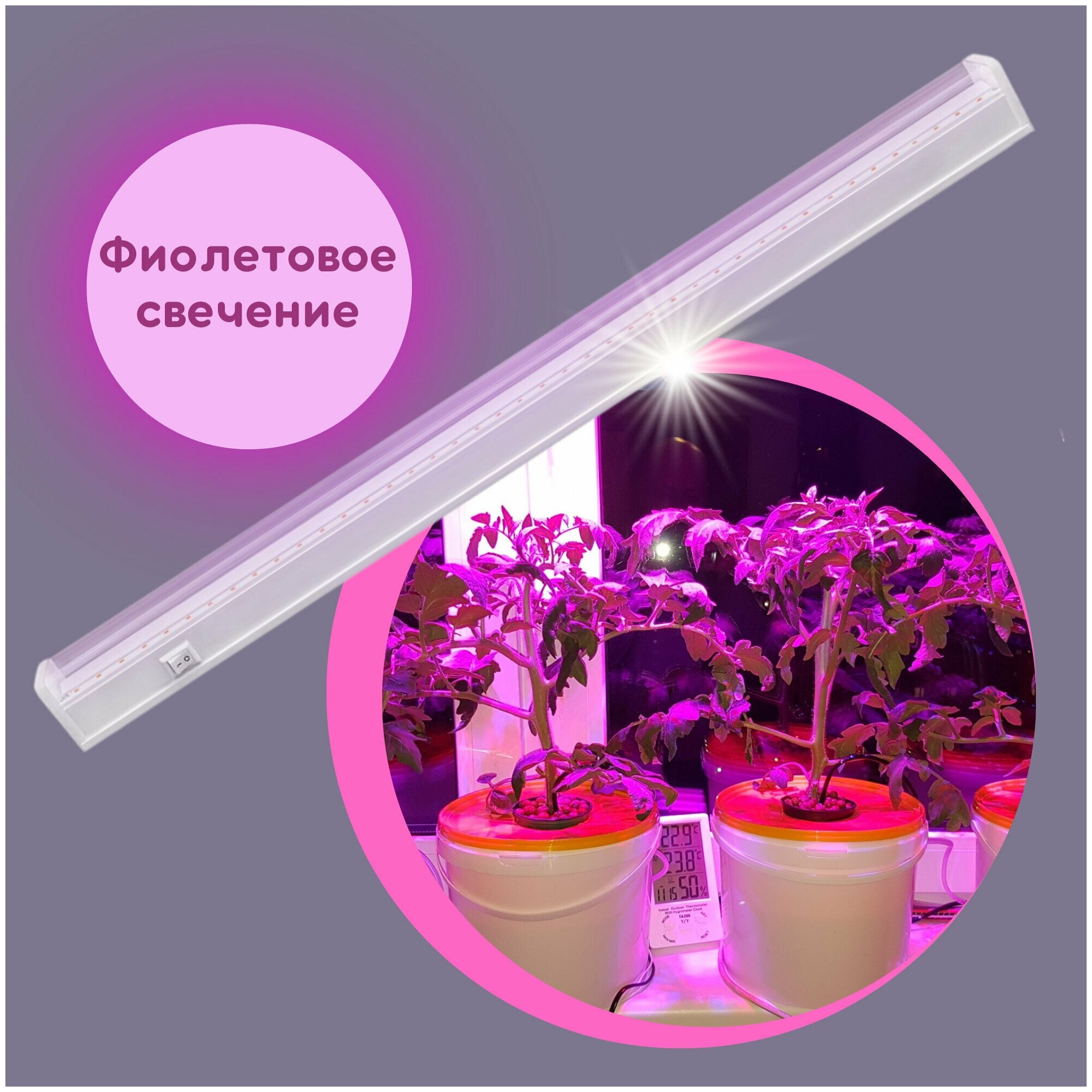 Светильник линейный для растений и рассады светодиодный 18Вт, 1170мм, IP40 LWL-2014-02CL Ultraflash подсветка для растений, фитолампа - фотография № 4