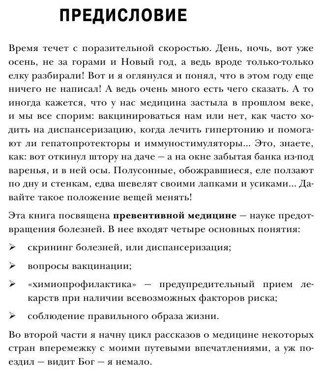 Никто, кроме нас. Помощь настоящего врача для тех, кто старается жить - фото №9