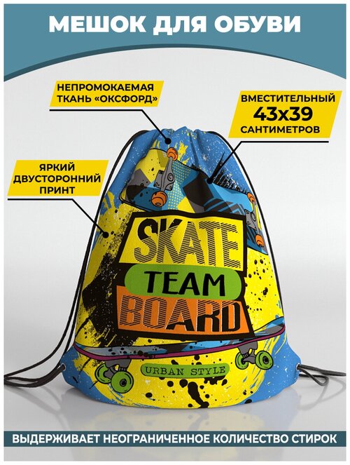 Мешок для сменной обуви Homepick 38х42 см Skateteamboard/1241/