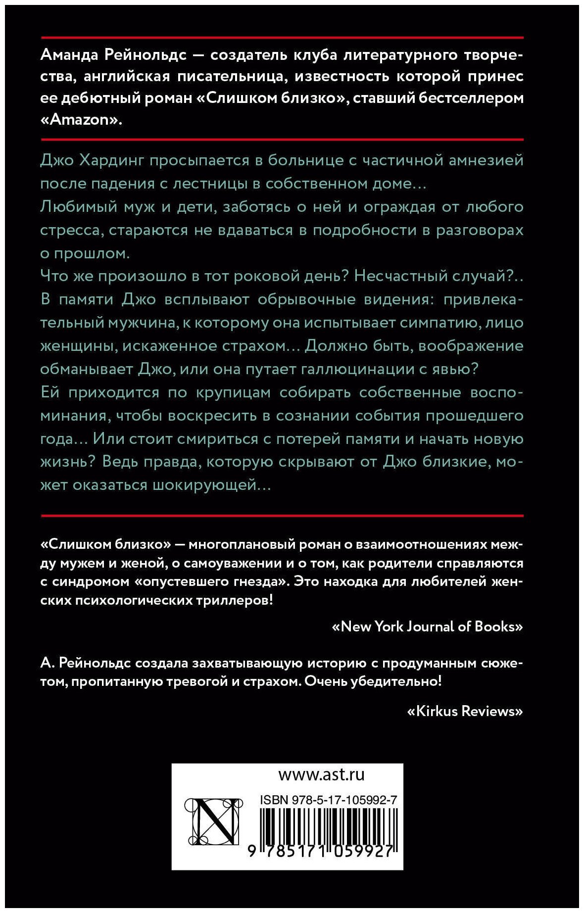 Слишком близко (Рейнольдс Аманда) - фото №3