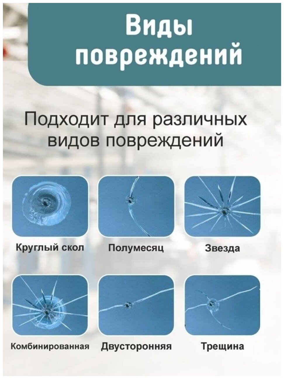 Клей для ремонта лобового стекла автомобиля набор 2 пузырька в комплекте/ ремкомплект для ремонта сколов, трещин - фотография № 3