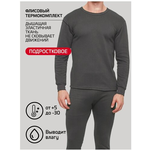 Термобелье подростковое FightEvo 2XL серый