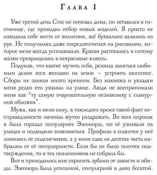 Семь принцев и муж в придачу (Рис Кларисса) - фото №3