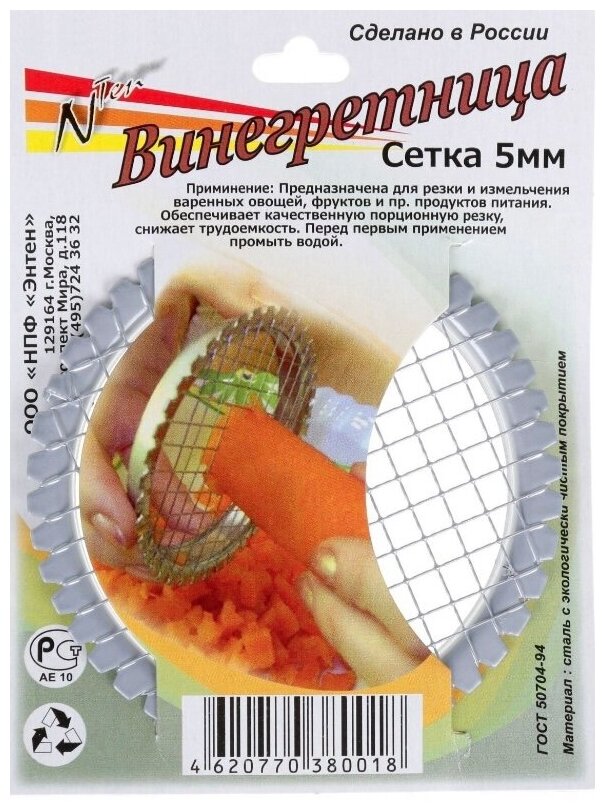 Винегретница-овощерезка 5 мм