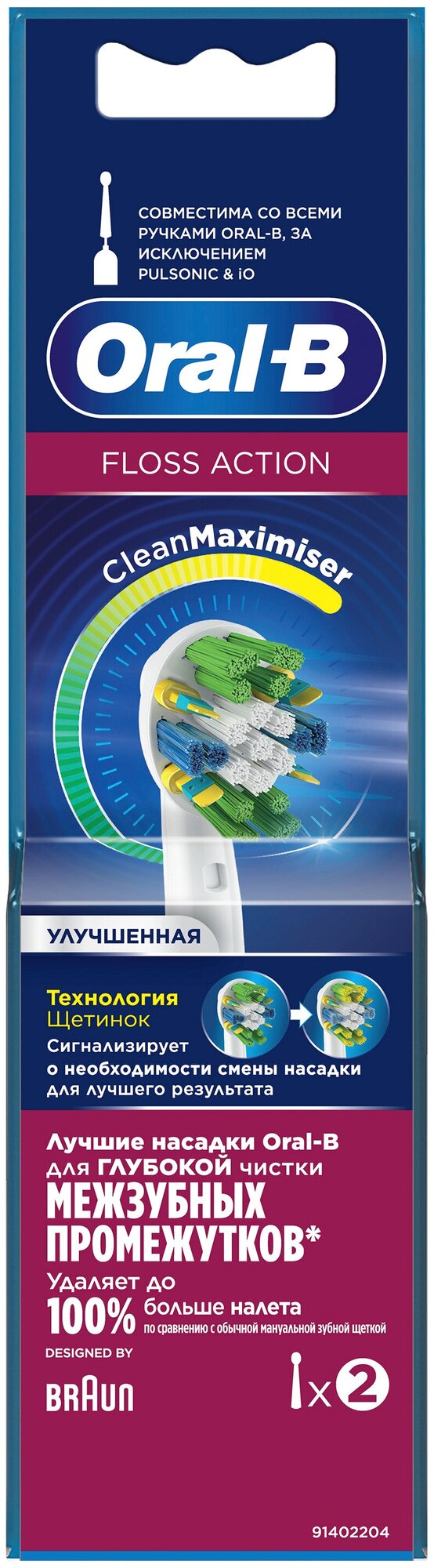 Насадка для зубных щеток Oral-B FlossAction EB25RB (упак.:2шт)