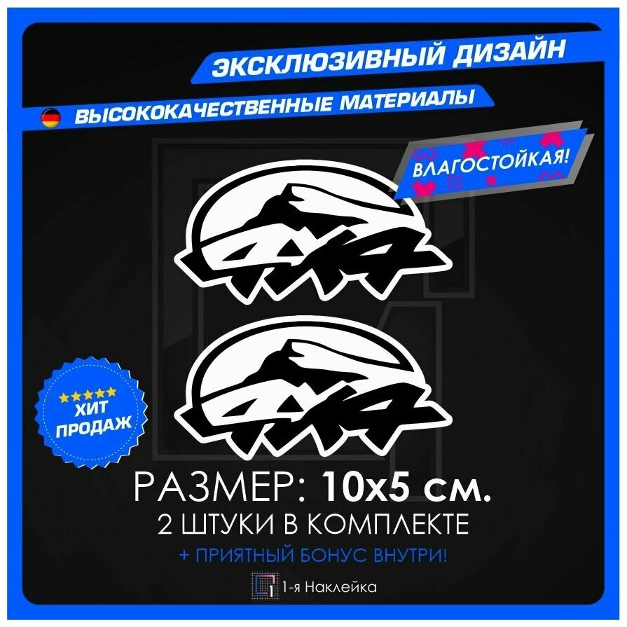 Наклейки на авто для тюнинга на кузов или стекло Внедорожник 4х4 10х5см 2шт