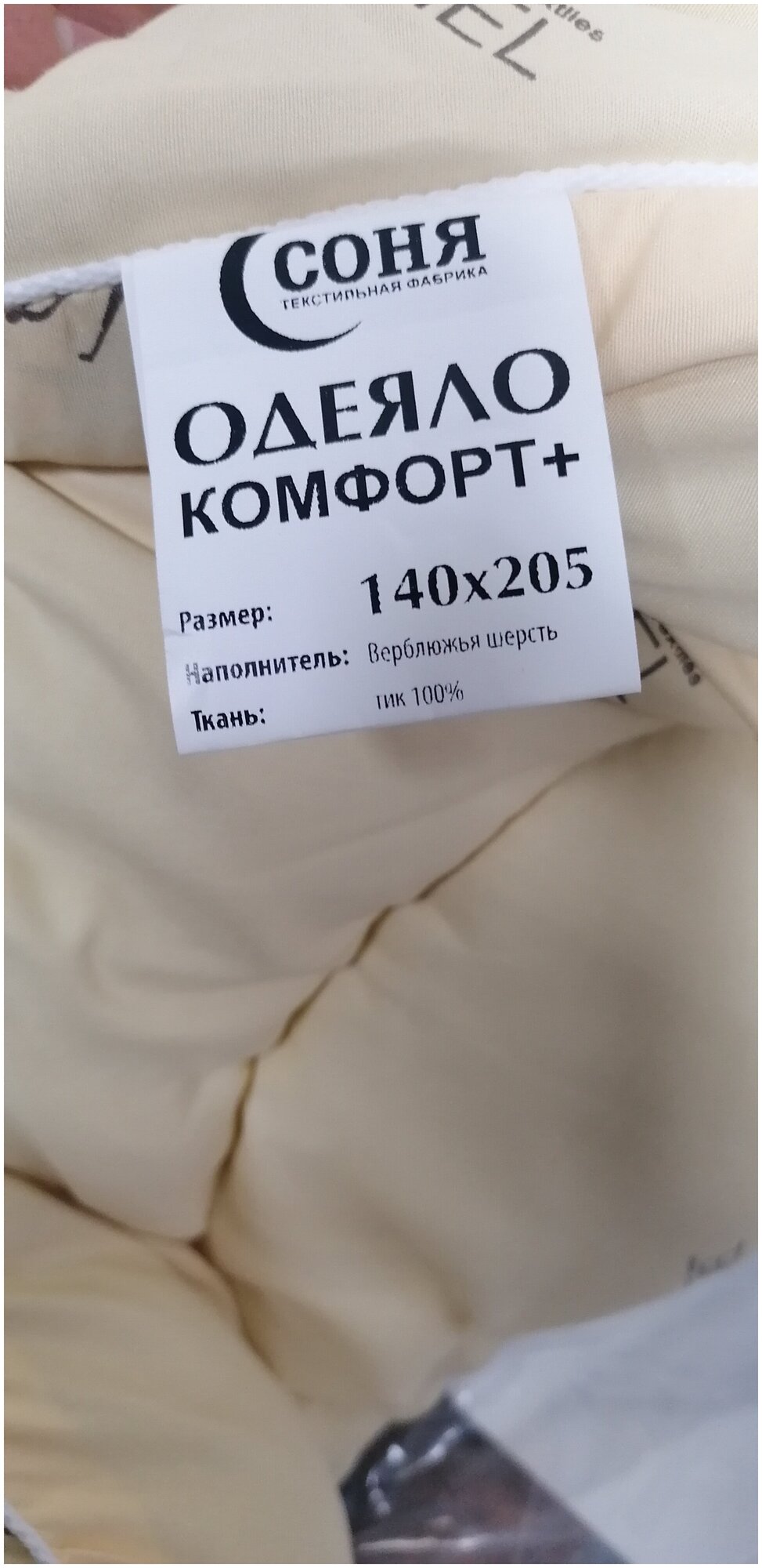 Одеяло верблюжья шерсть(пух) чехол тик 1,5 спальное плотность одеяла: 450 гр/м2 зимнее теплое - фотография № 2