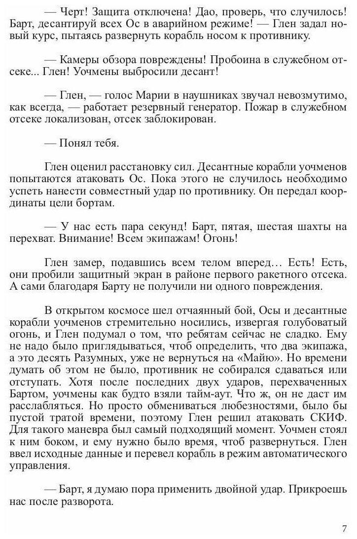 Нити Универсума (Вежина Татьяна) - фото №3
