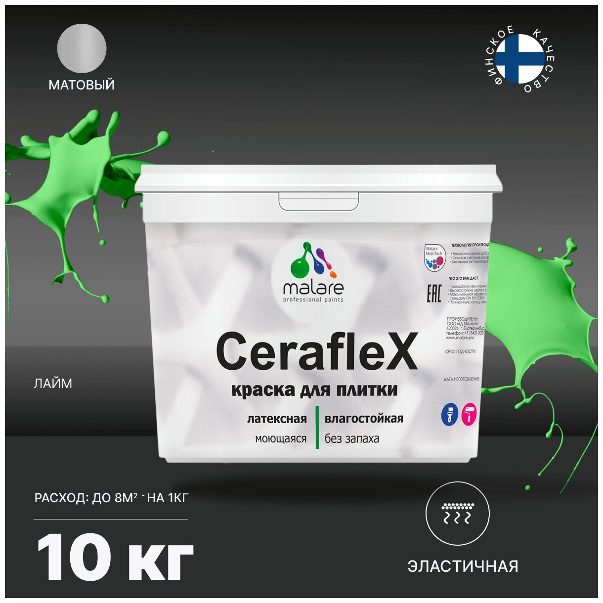 Краска резиновая Malare Ceraflex для керамической плитки, кафельной плитки, стен в кухне и ванной, эластичная моющаяся, быстросохнущая, без запаха, матовая, лайм, 10 кг.