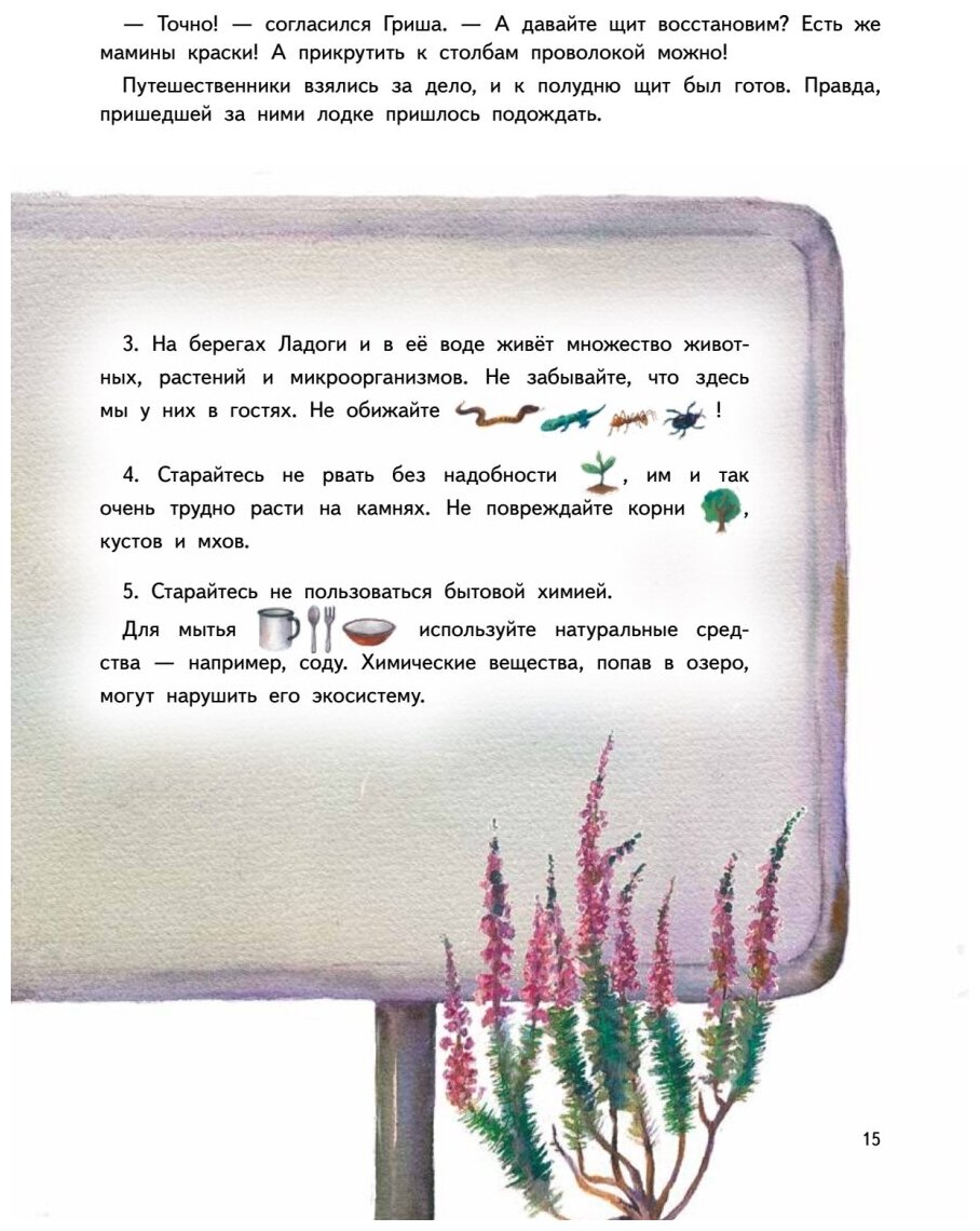 Приключения мышонка Недо на Ладоге Географические сказки - фото №9