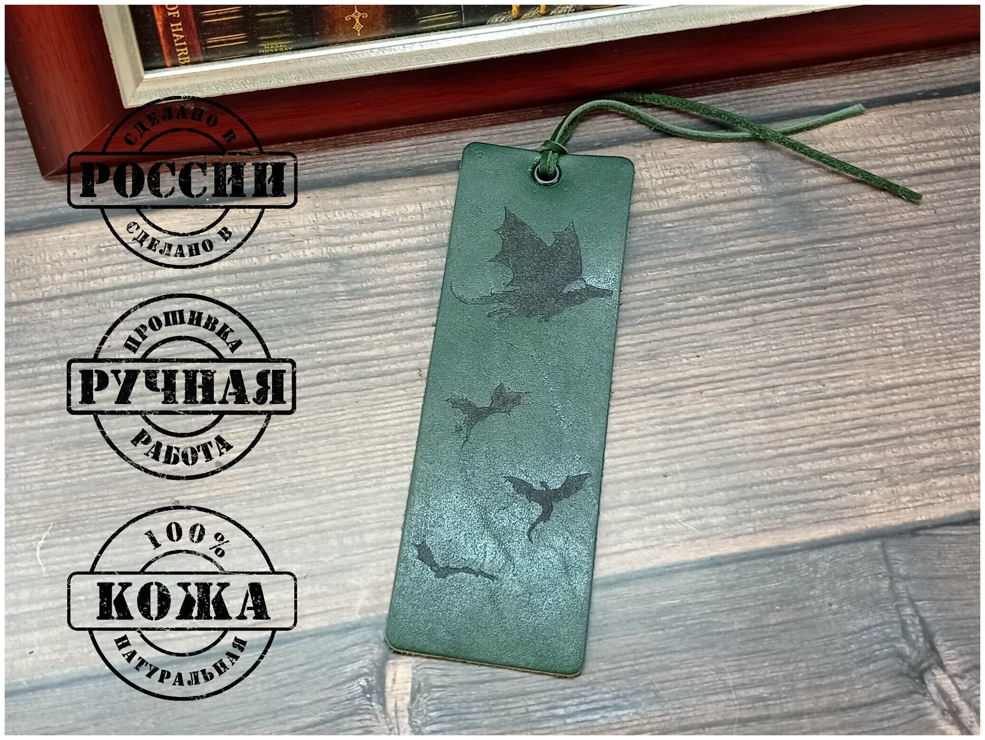 Закладка для книг из натуральной кожи ручной работы зеленая / Закладка драконы / Кожевед