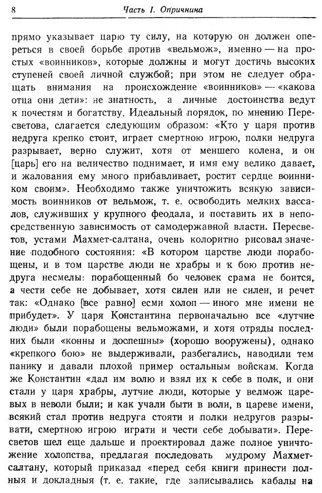 Книга Очерки по истории опричнины - фото №7
