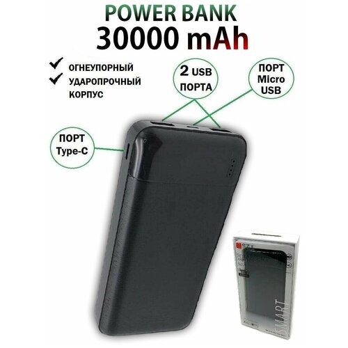Внешний аккумулятор Power Bank 30000 mAh / Портативная переносная зарядка для телефона или планшета / USB Повербанк