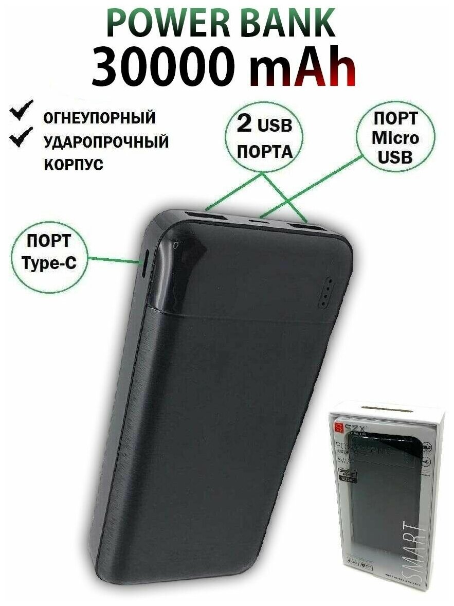 Внешний аккумулятор Power Bank 30000 mAh / Портативная переносная зарядка для телефона или планшета / USB Повербанк