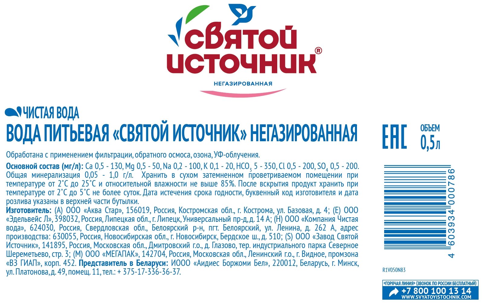 Вода природная питьевая негазированная "Святой источник" 0,5 л. ПЭТ (12 штук) - фотография № 3