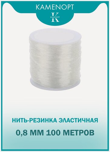 Изображение товара Нить-резинка 0,8 мм (TPU) Прозрачная для бус/бисера/браслета Crystal Tec, длина: 100 м