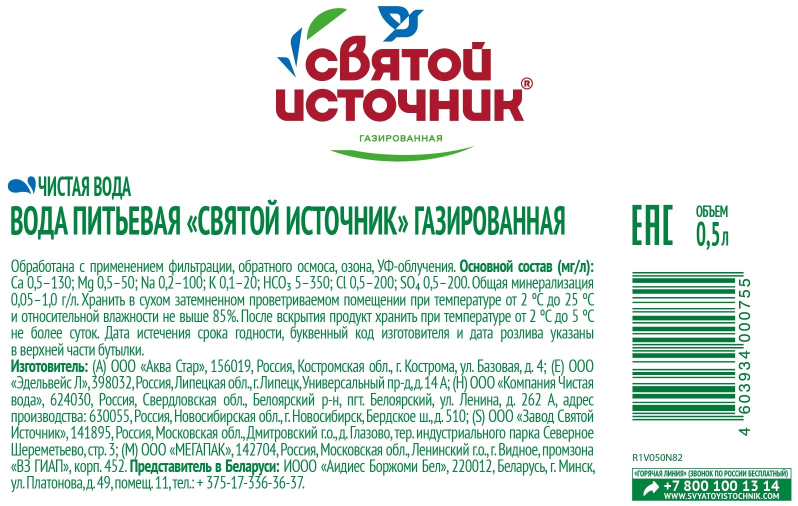 Вода питьевая газированная Святой источник, 0,5л, пластиковая бутылка, 12 шт. - фотография № 3