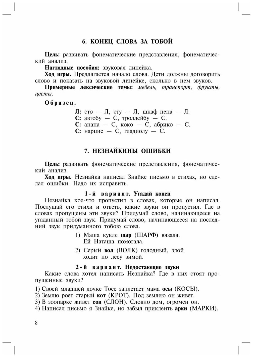 Звуки на все руки. 50 логопедических игр. - фото №12