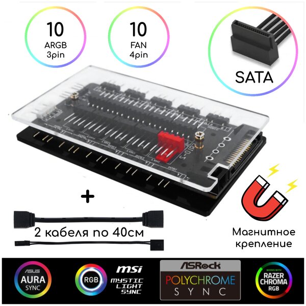 Многоканальный разветвитель ARGB хаб и PWM реобас для кулеров в одном .