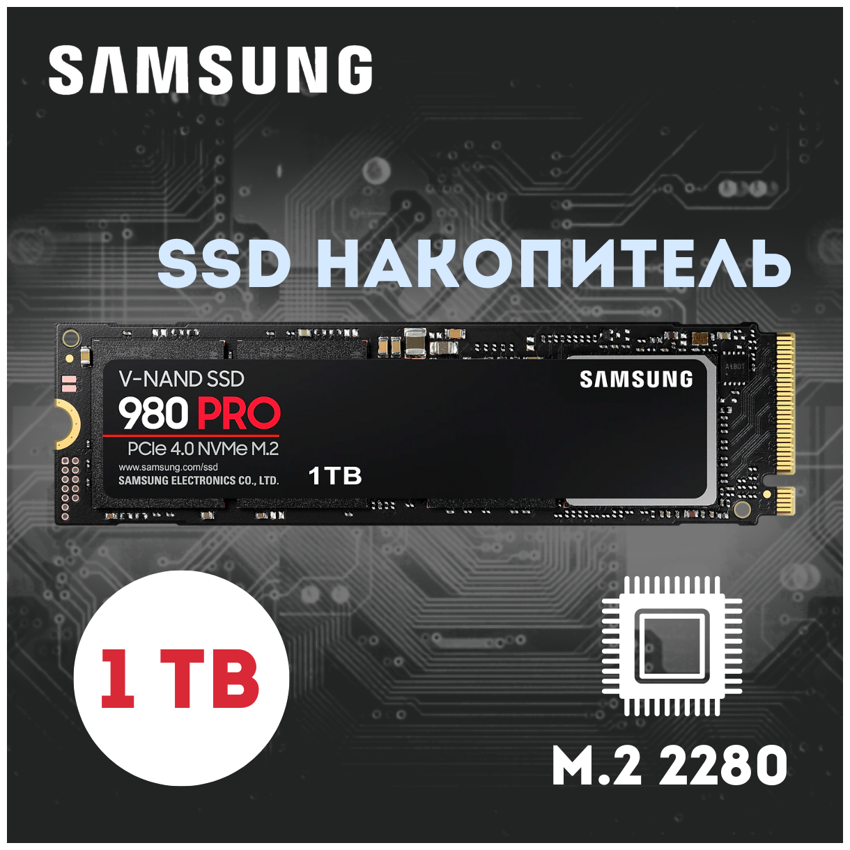 SSD накопитель SAMSUNG 980 PRO 1ТБ, M.2 2280, PCI-E x4, NVMe - фото №2