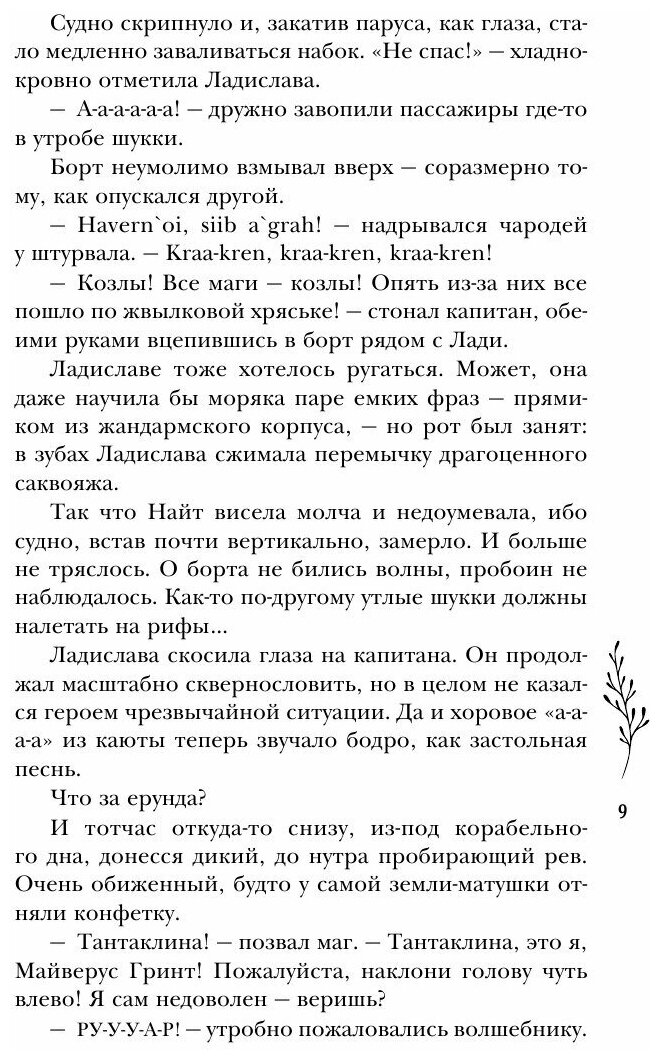 Шолох. Академия Буря (Антонина Крейн) - фото №13
