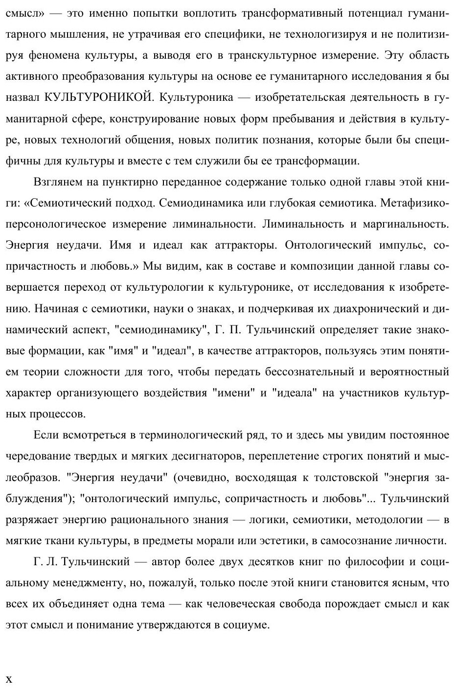 Книга Cвобода и Смысл, Новый Сдвиг Гуманитарной парадигмы - фото №9