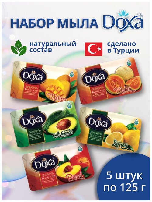 Мыло туалетное DOXA FRUIT Фруктовый Микс 5х125г