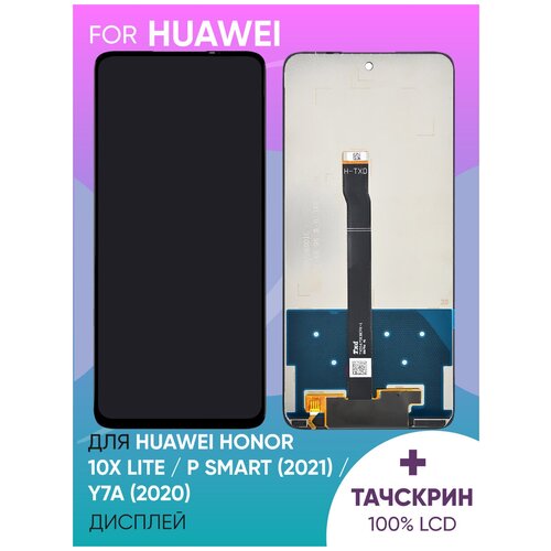 Дисплей для Huawei Honor 10X Lite/P Smart (2021)/Y7a (2020) (DNN-LX9) в сборе с тачскрином (черный) (100% LCD) дисплей с тачскрином honor 8x