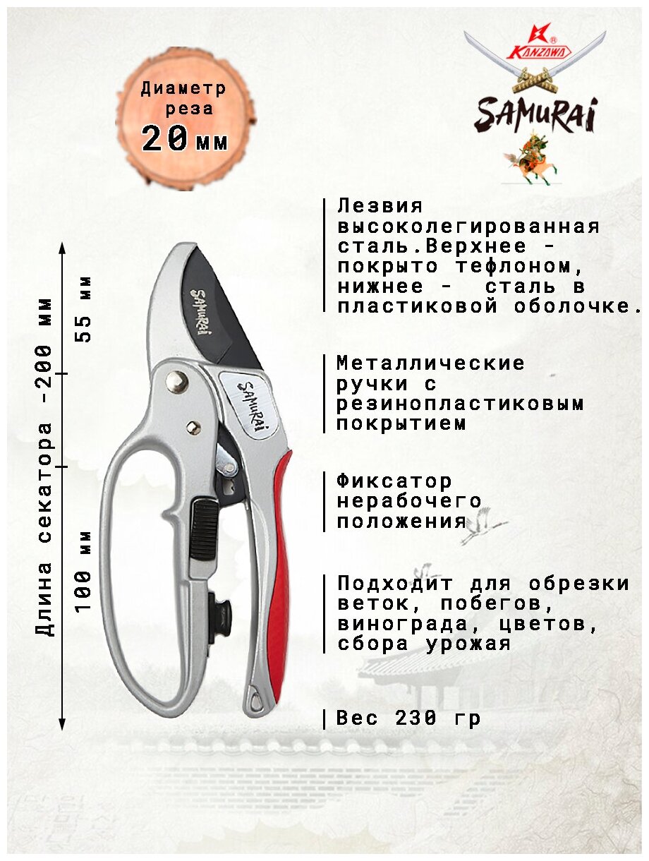 Секатор Samurai - фото №9