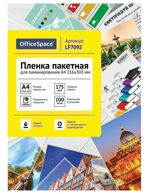 Пленка для ламинирования А4 OfficeSpace 216*303мм, 175мкм, глянец, 100л.