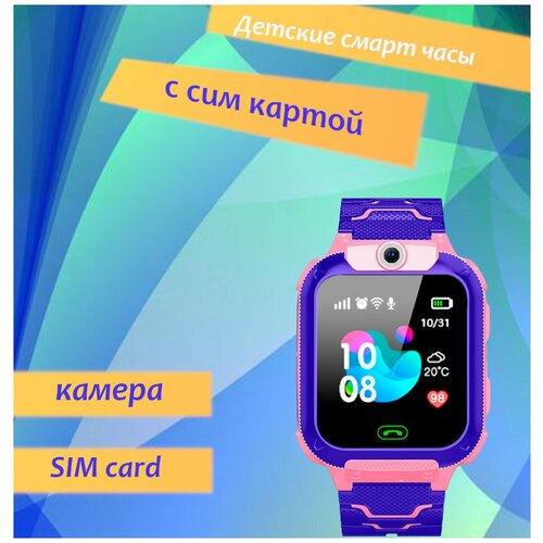Детские умные смарт-часы Smart Baby Watch 2G, с поддержкой GPS / для детей с сим-картой / Розовый
