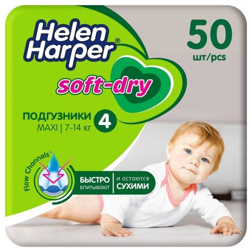Подгузники Helen Harper Soft & Dry maxi 4 (7-14 кг) 50 шт NEW