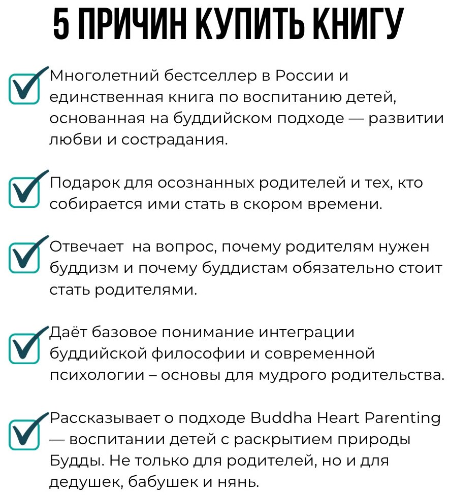 Маленькие Будды… а также их родители! Буддийские секреты воспитания детей - фото №2