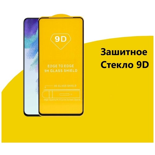 Защитное стекло 9D для Samsung А10
