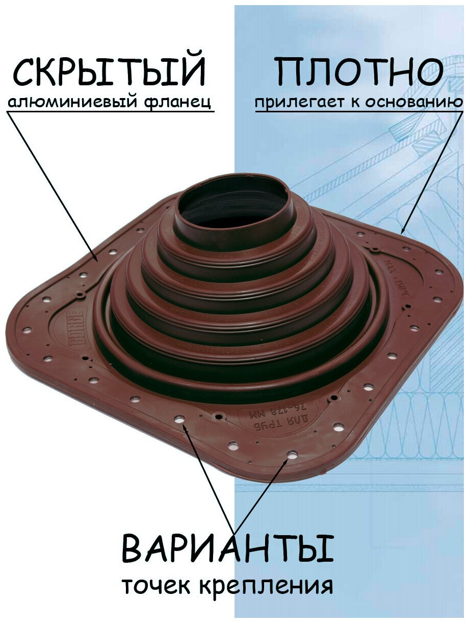 Кровельная проходка EPDM прямая BORGE №4 D(75-178мм) проходной элемент коричневый соединитель трубы RAL 8017 - фотография № 1